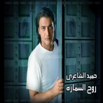 Hameed elshaari sur yala.fm